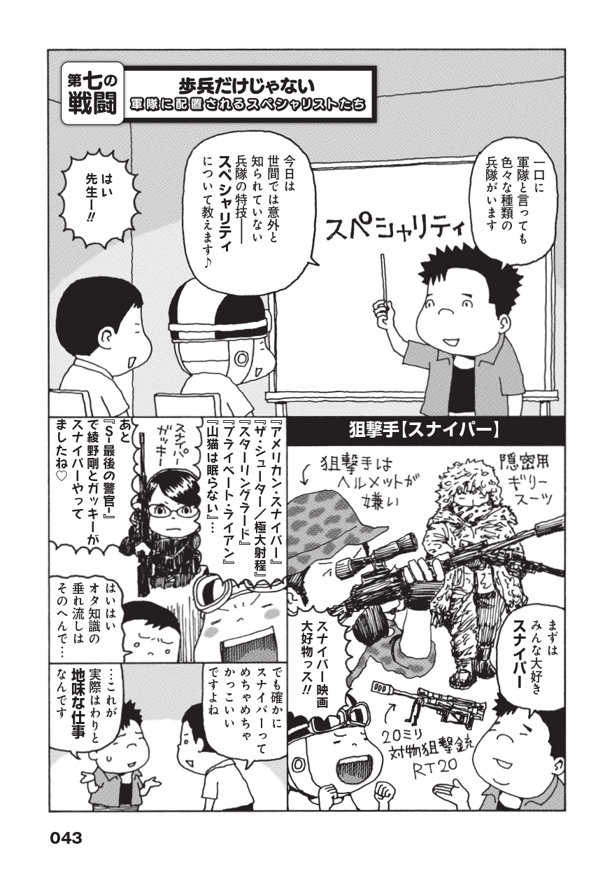 日本人傭兵の危険でおかしい戦場暮らし「第七の戦闘 歩兵だけじゃない 軍隊に配置されるスペシャリストたち」より