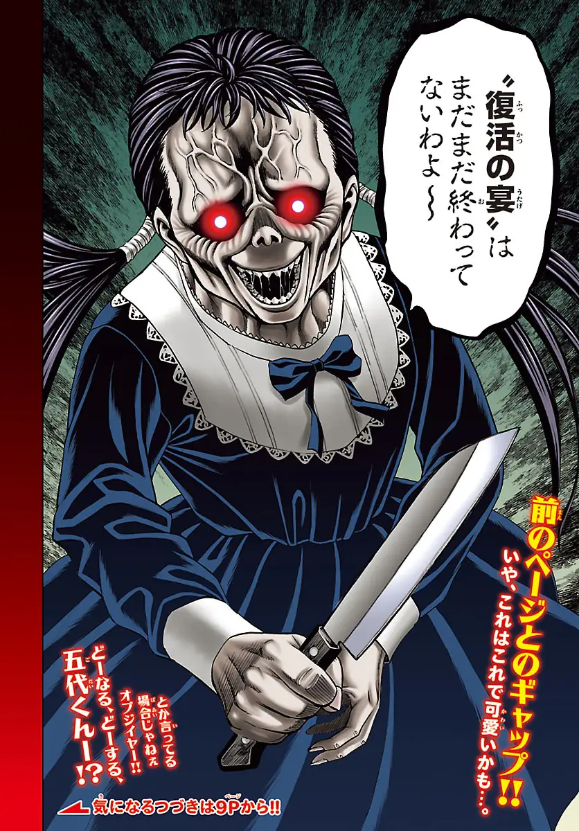 「サイコ×パスト 猟奇殺人潜入捜査」