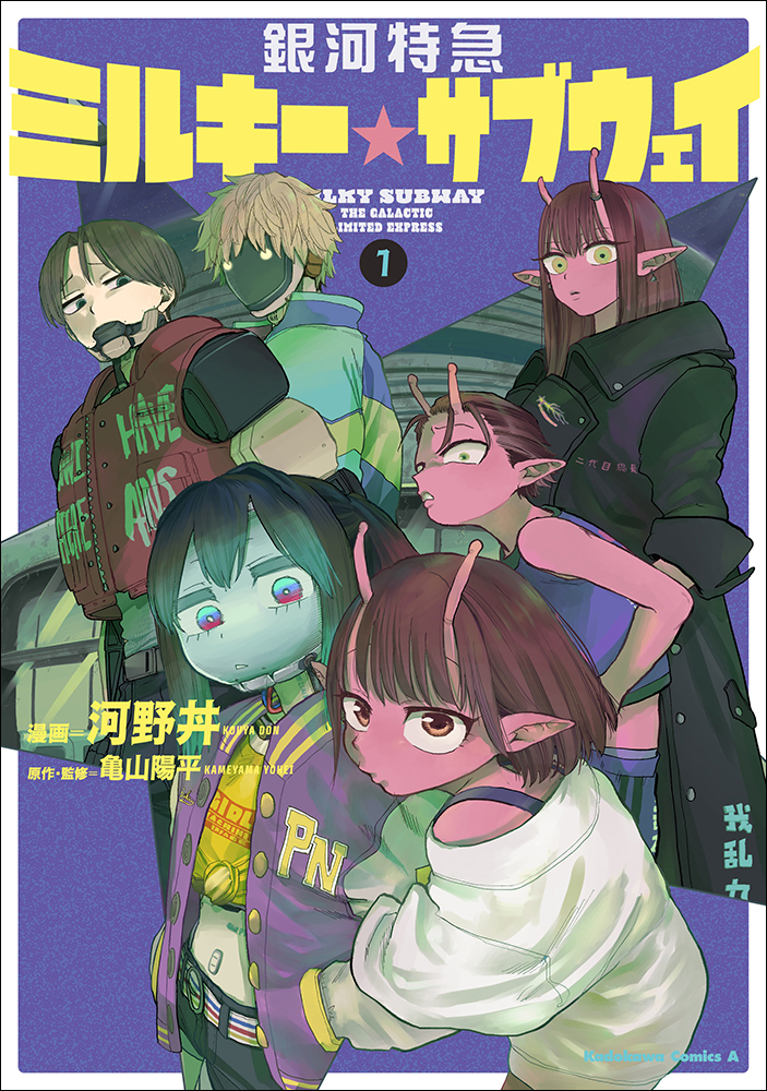 コミックス1巻書影