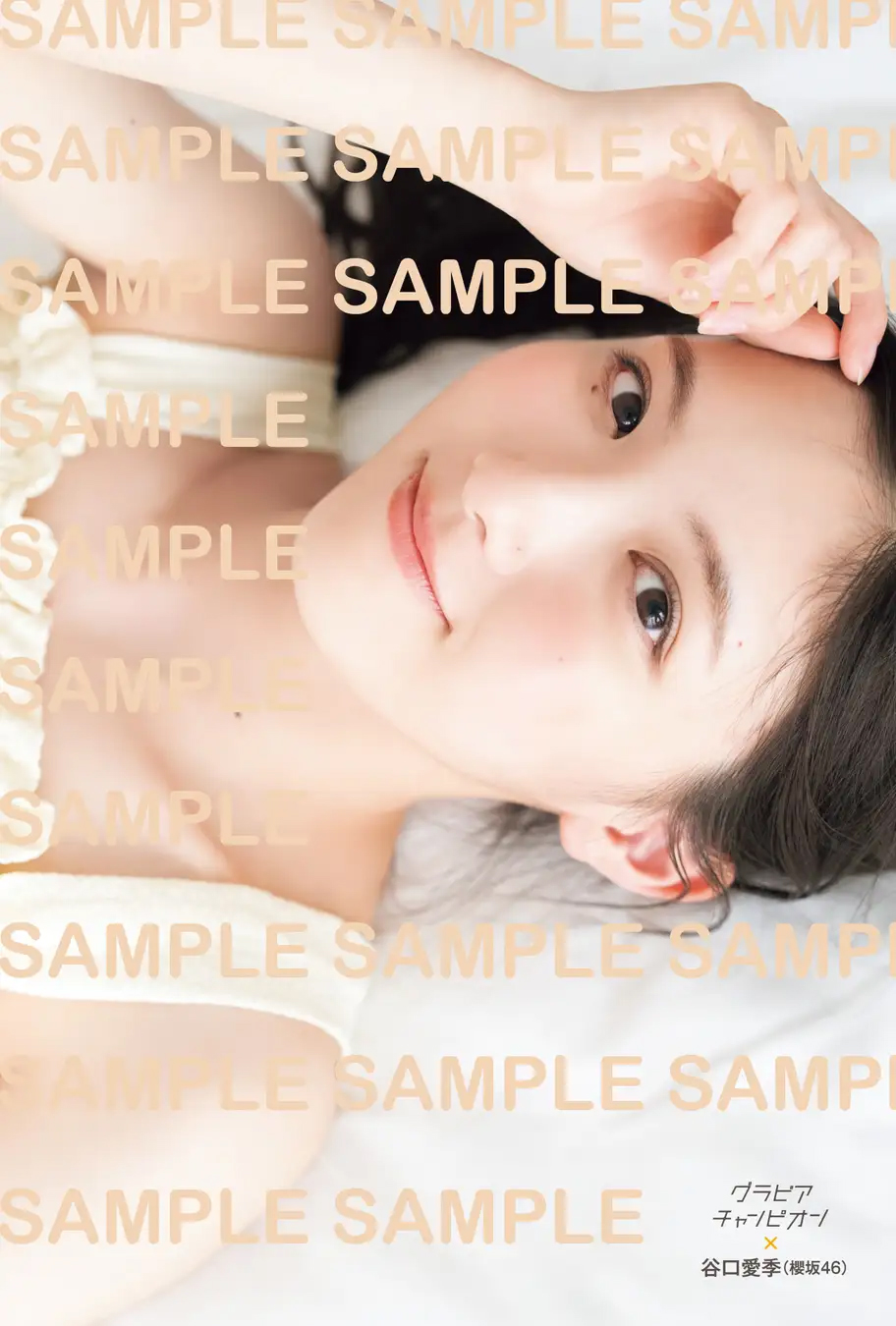 櫻坂46谷口愛季ポストカード