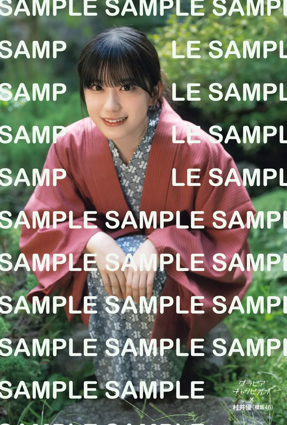 櫻坂46村井優ポストカード