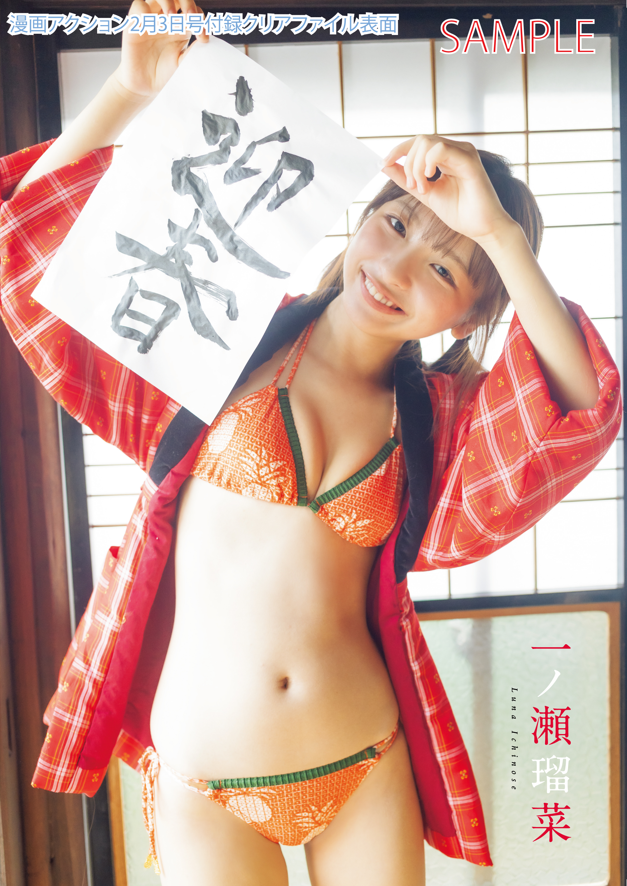 一ノ瀬瑠菜さん