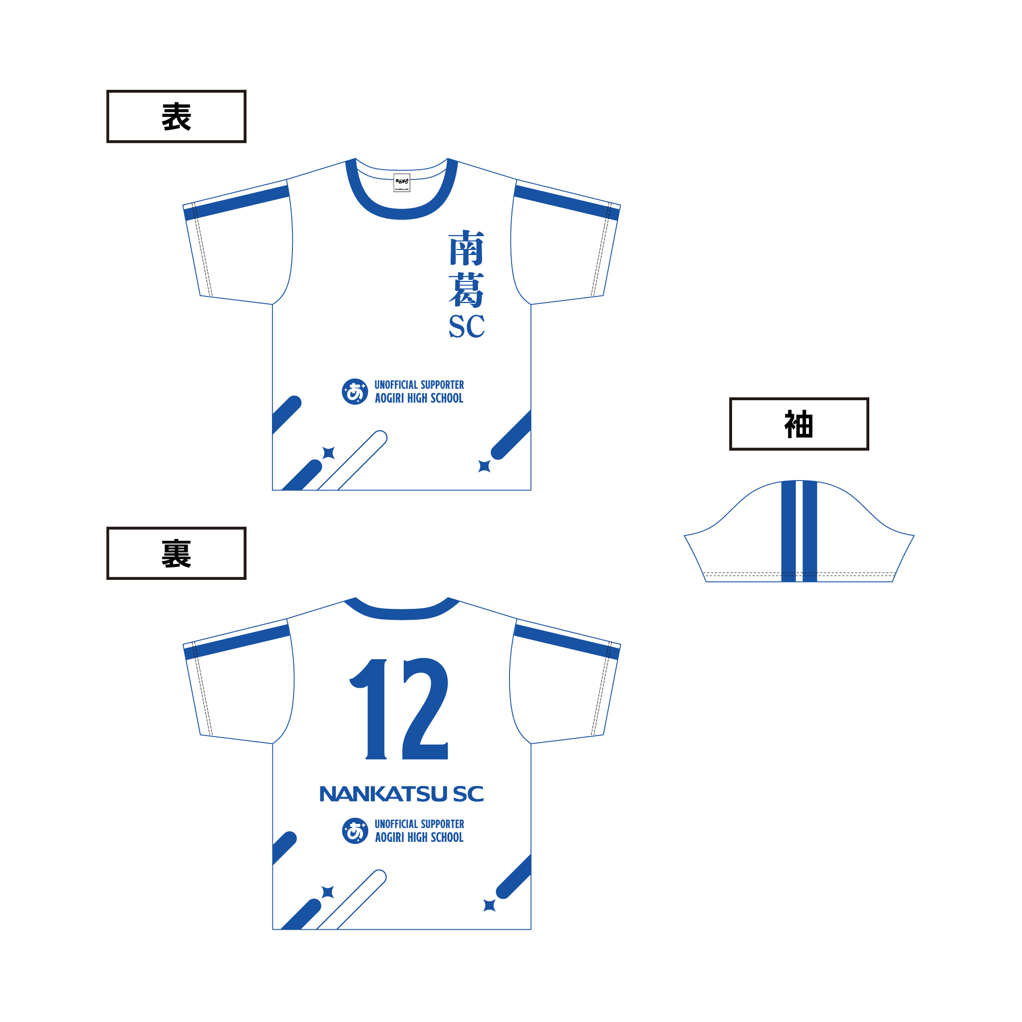 あおぎり高校 南葛SCコラボ記念グッズ ユニフォーム風Tシャツ/価格：6,600円