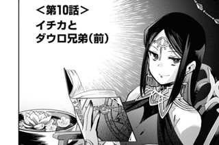 <a href="https://comic-y-ours.com/episode/2551460909788145609" class="n" target="_blank">第10話のページ</a>