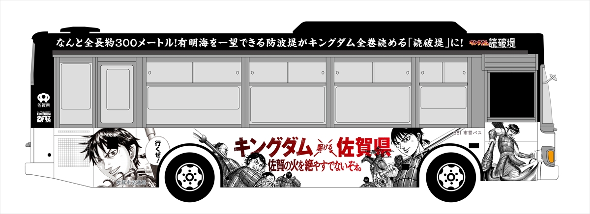 ラッピングバスイメージ1(C)原泰久／集英社
