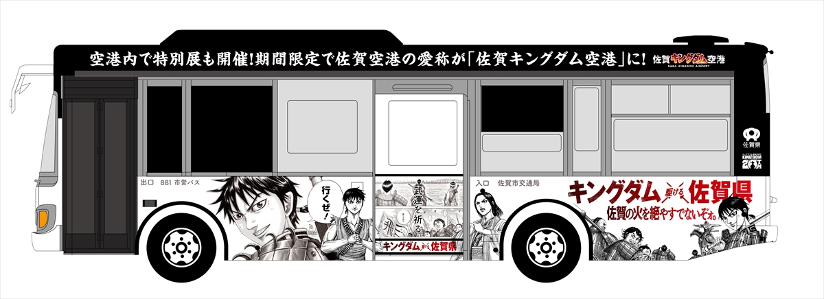 ラッピングバスイメージ2(C)原泰久／集英社