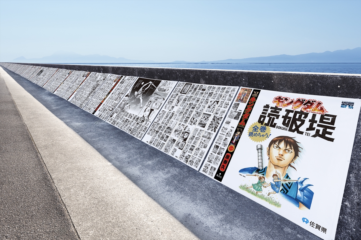 キングダム読破堤2 (C)原泰久／集英社※写真はイメージです