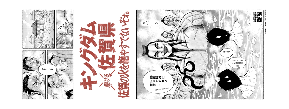 A賞：王騎の入浴「オリジナル手ぬぐい」(C)原泰久／集英社※写真はイメージです