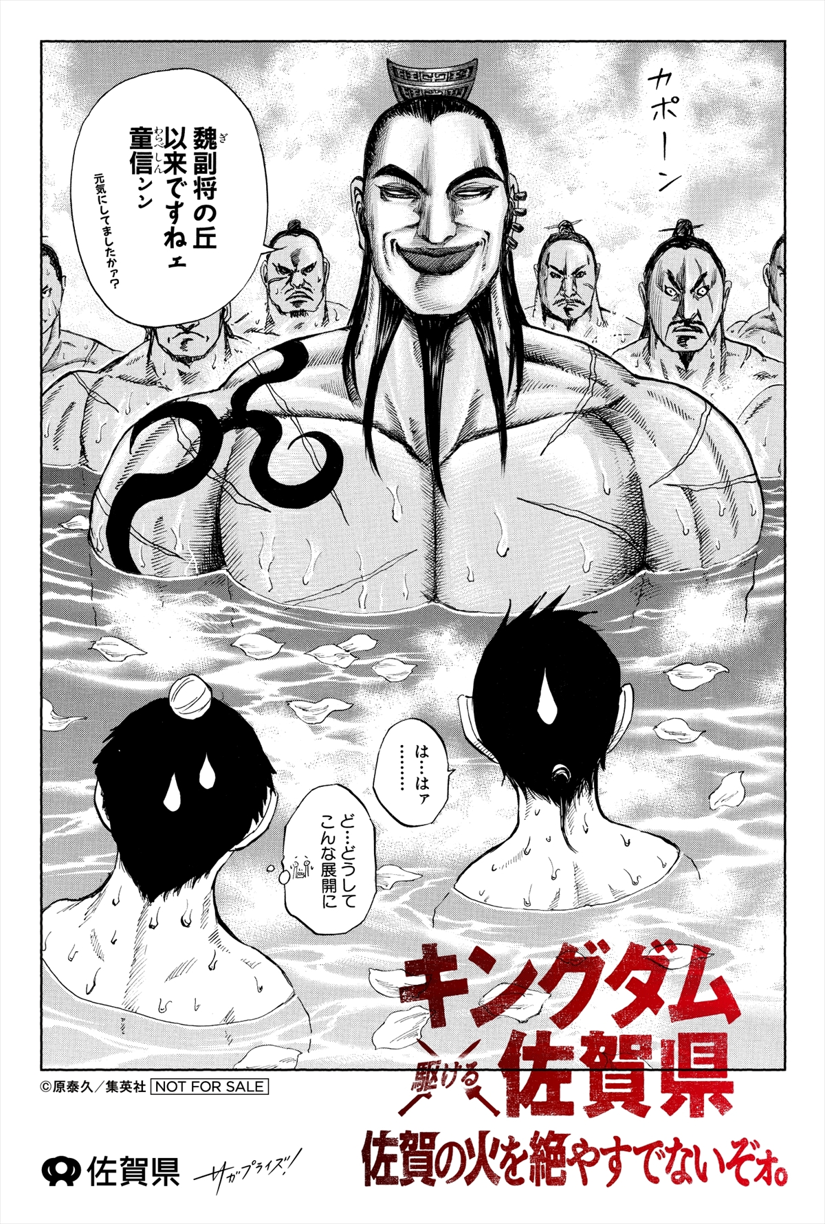 B賞：王騎の入浴「オリジナルイラストカード」(C)原泰久／集英社※写真はイメージです