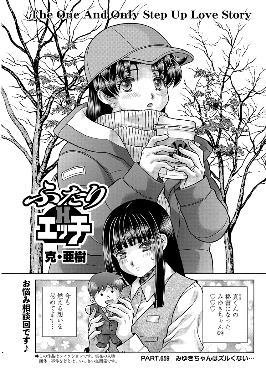 「ふたりエッチ」（克・亜樹）