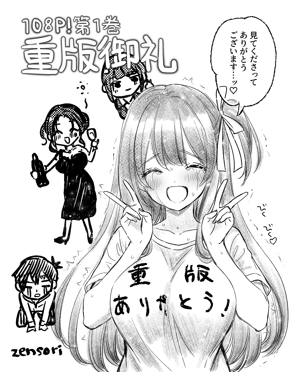 重版お礼イラスト