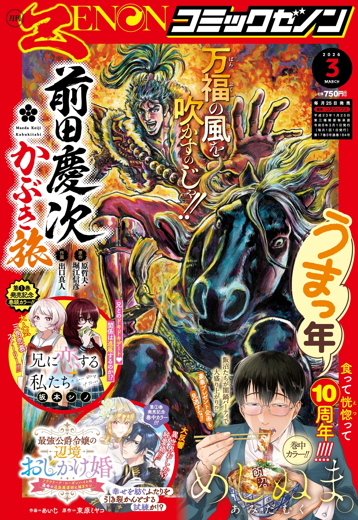 「月刊コミックゼノン2026年3月号」書影