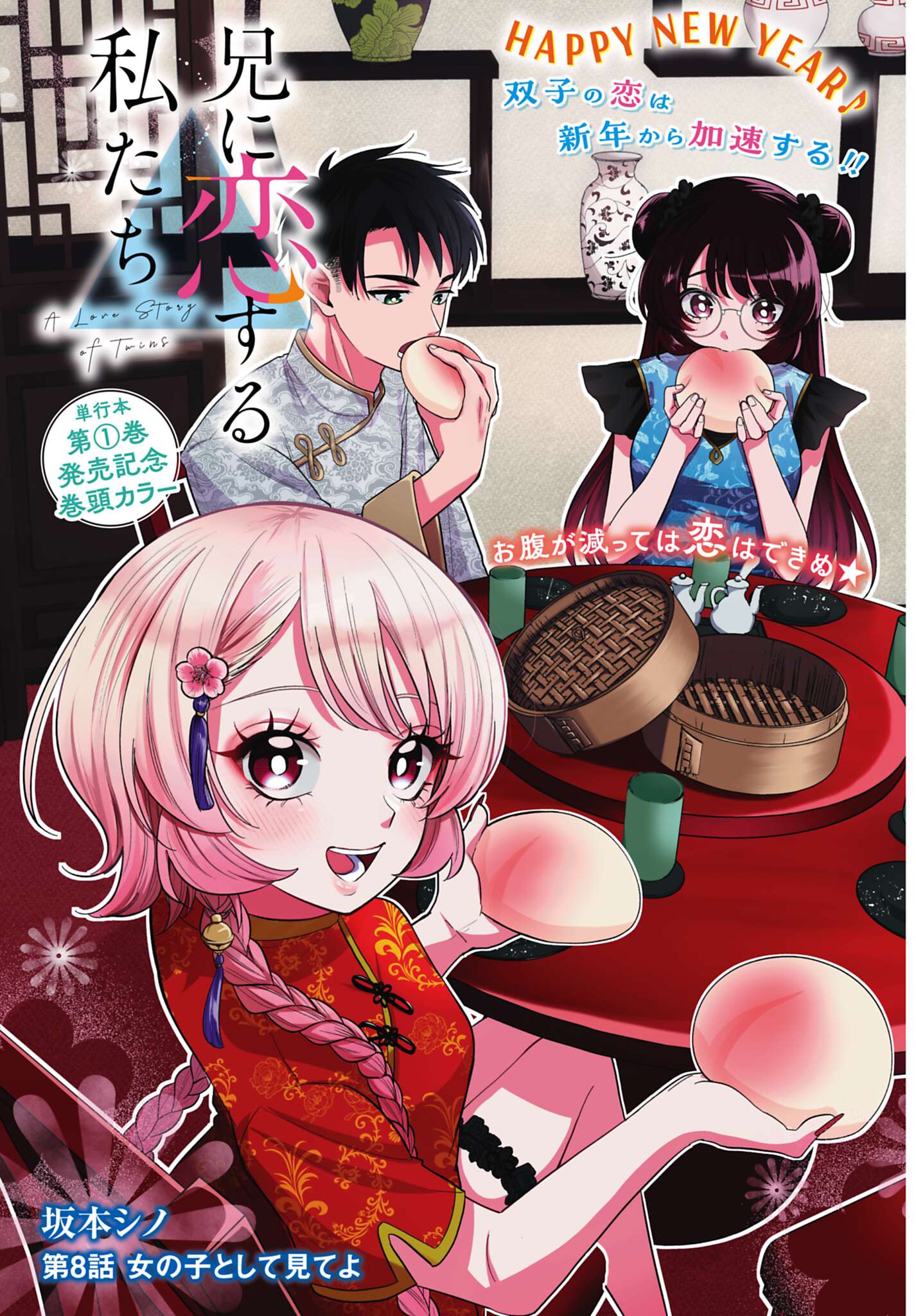 (C)坂本シノ／コアミックス