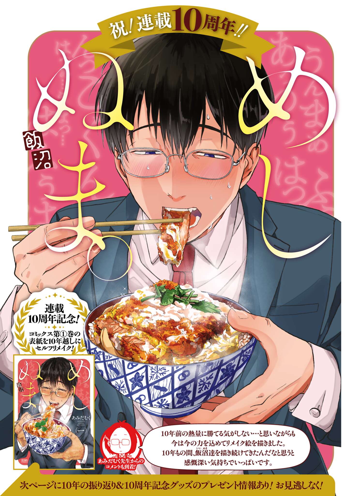 (C)あみだむく／コアミックス