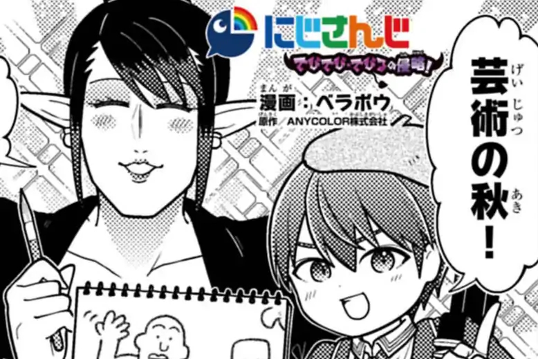 <a href="https://www.corocoro.jp/chapter/48028/viewer" class="n" target="_blank">週刊コロコロコミック「にじさんじ」番外編35を読む</a>