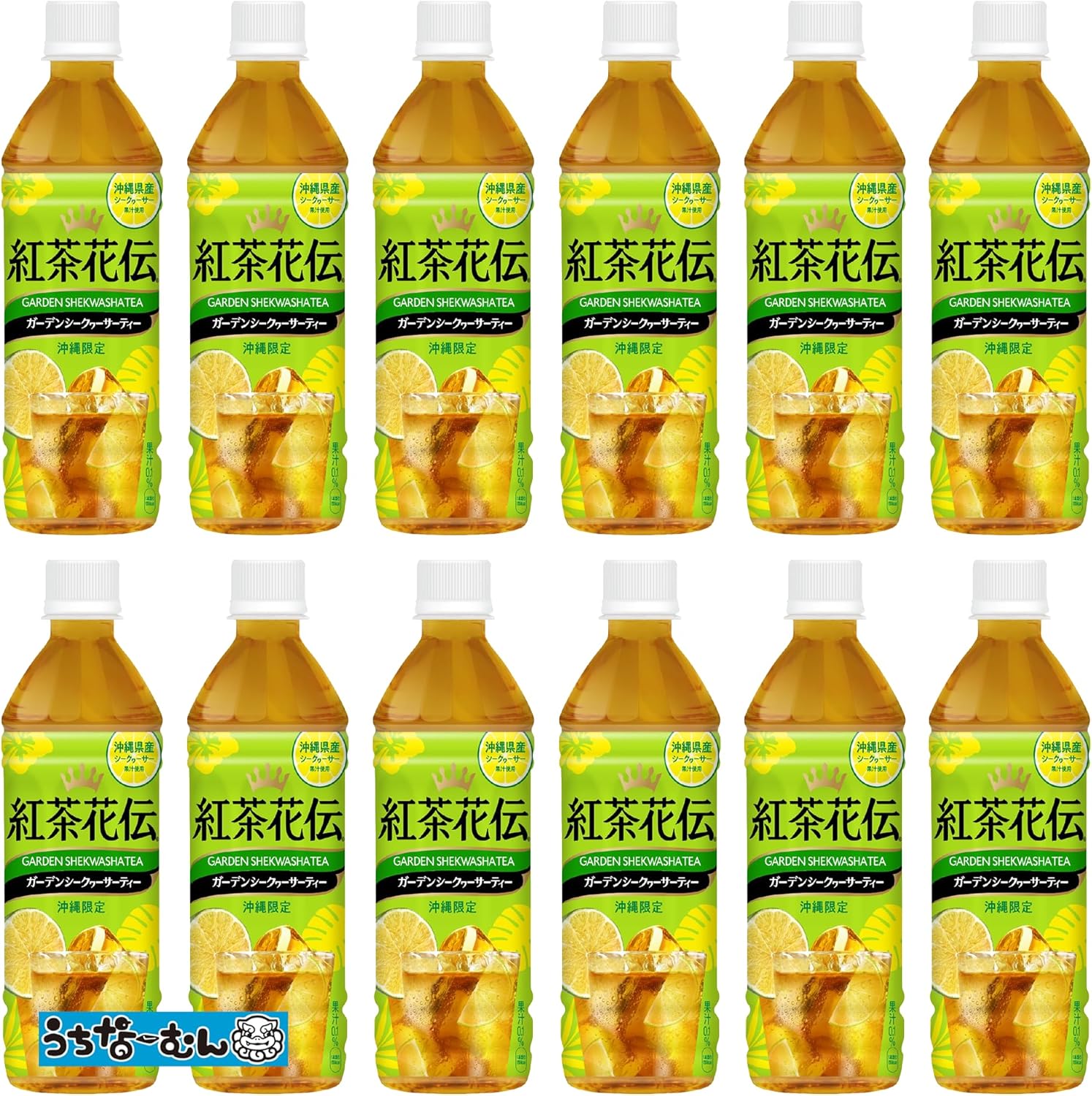 コーラ 紅茶花伝 ガーデンシークヮーサーティー