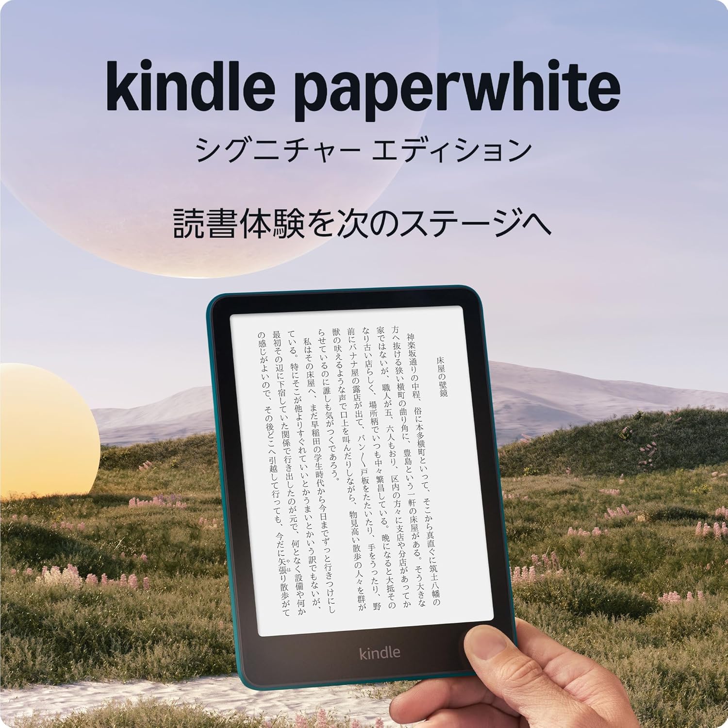 Kindle Paperwhite シグニチャーエディション
