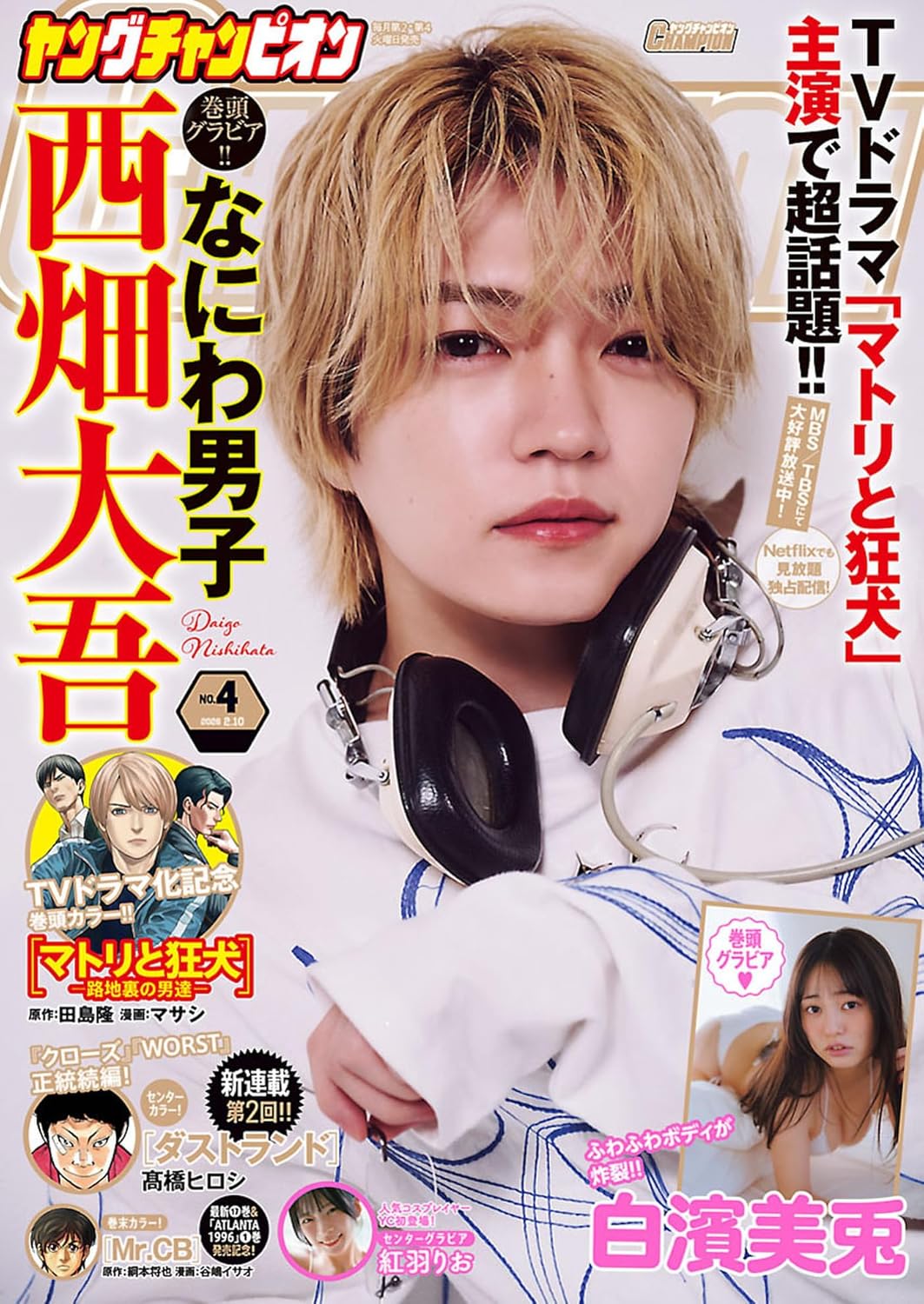 「ヤングチャンピオン」2026年No.4