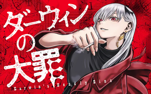 <a href="https://manga-one.com/manga/26798/chapter/285371?type=chapter&sort_type=asc&page=1&limit=10" class="n" target="_blank">「ダーウィンの大罪」のページ</a>