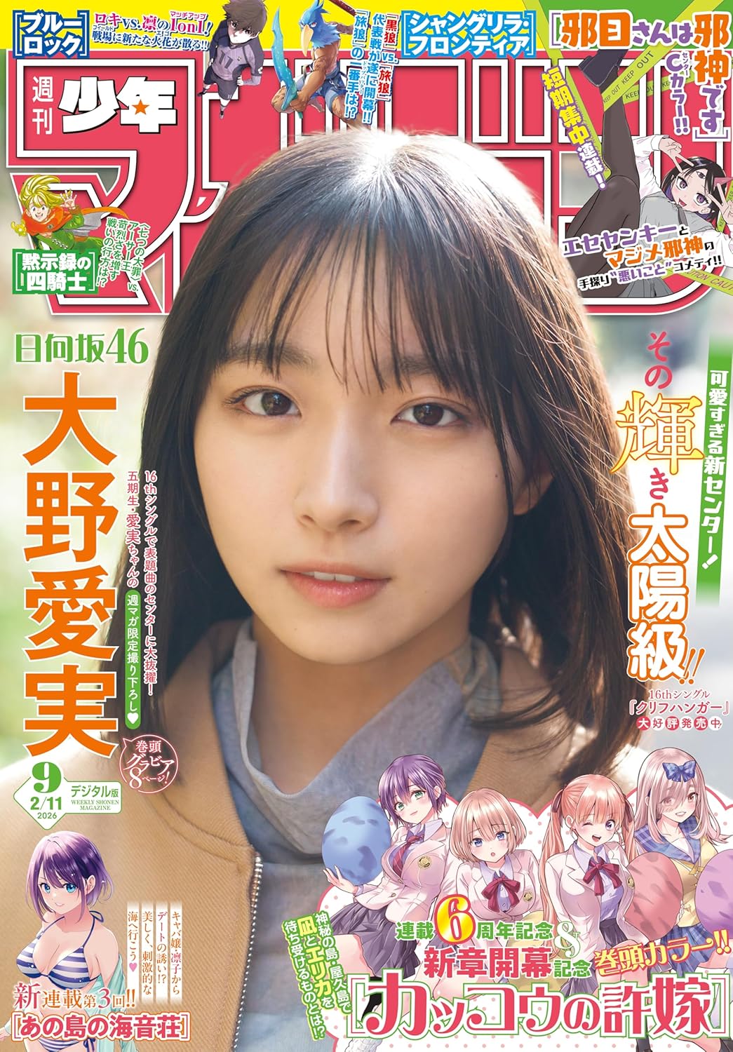 「週刊少年マガジン 2026年9号」Amazonの書影より