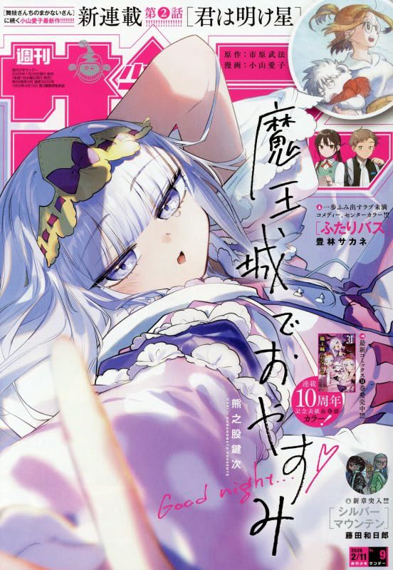「週刊少年サンデー 2026年9号」Amazonの書影より