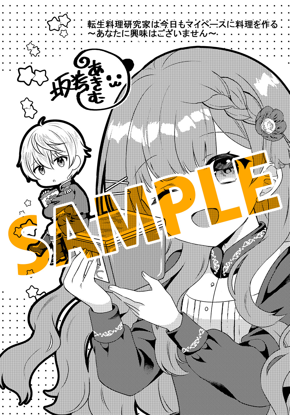 書泉グループ：描きおろしペーパー
