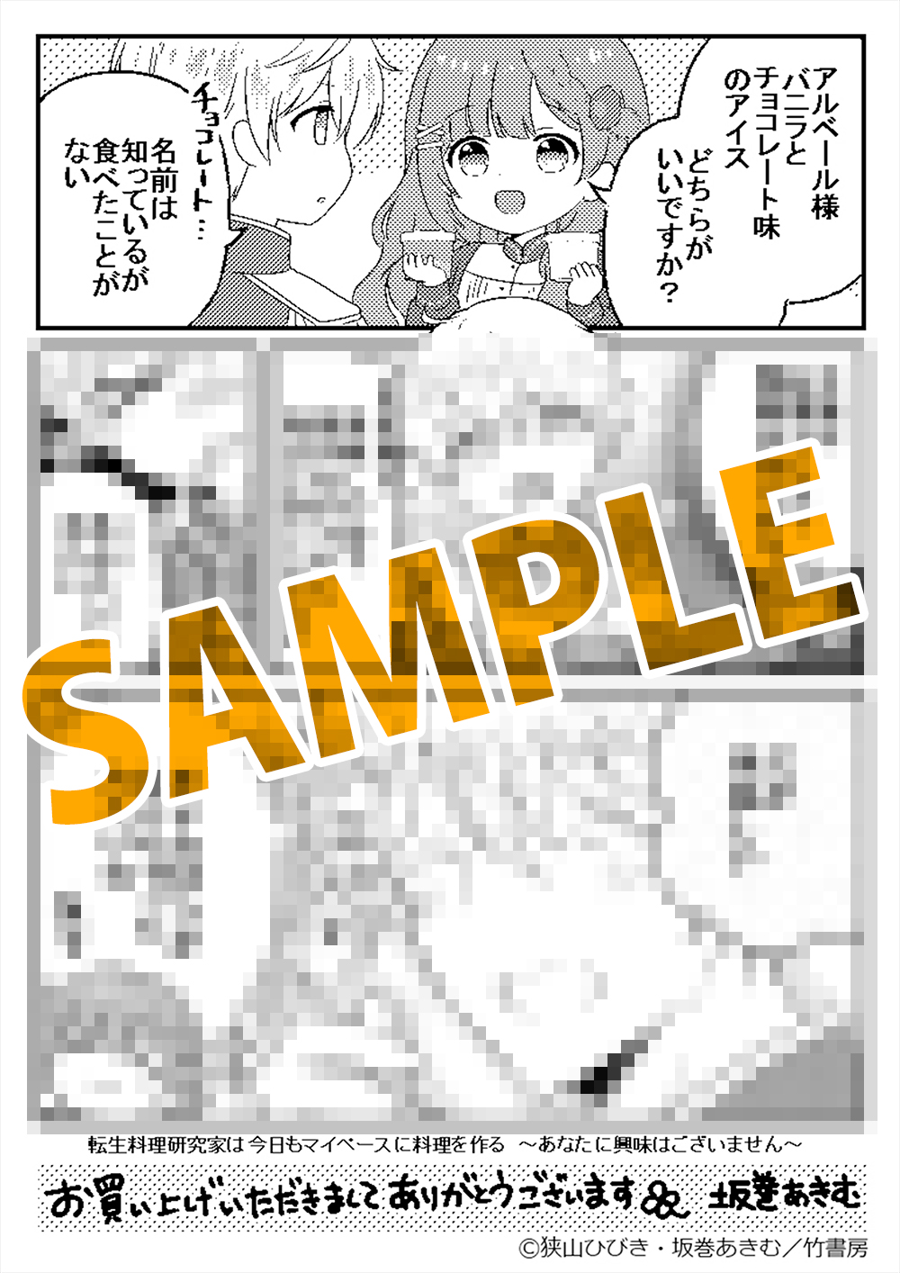 一部応援店舗：描きおろしペーパー