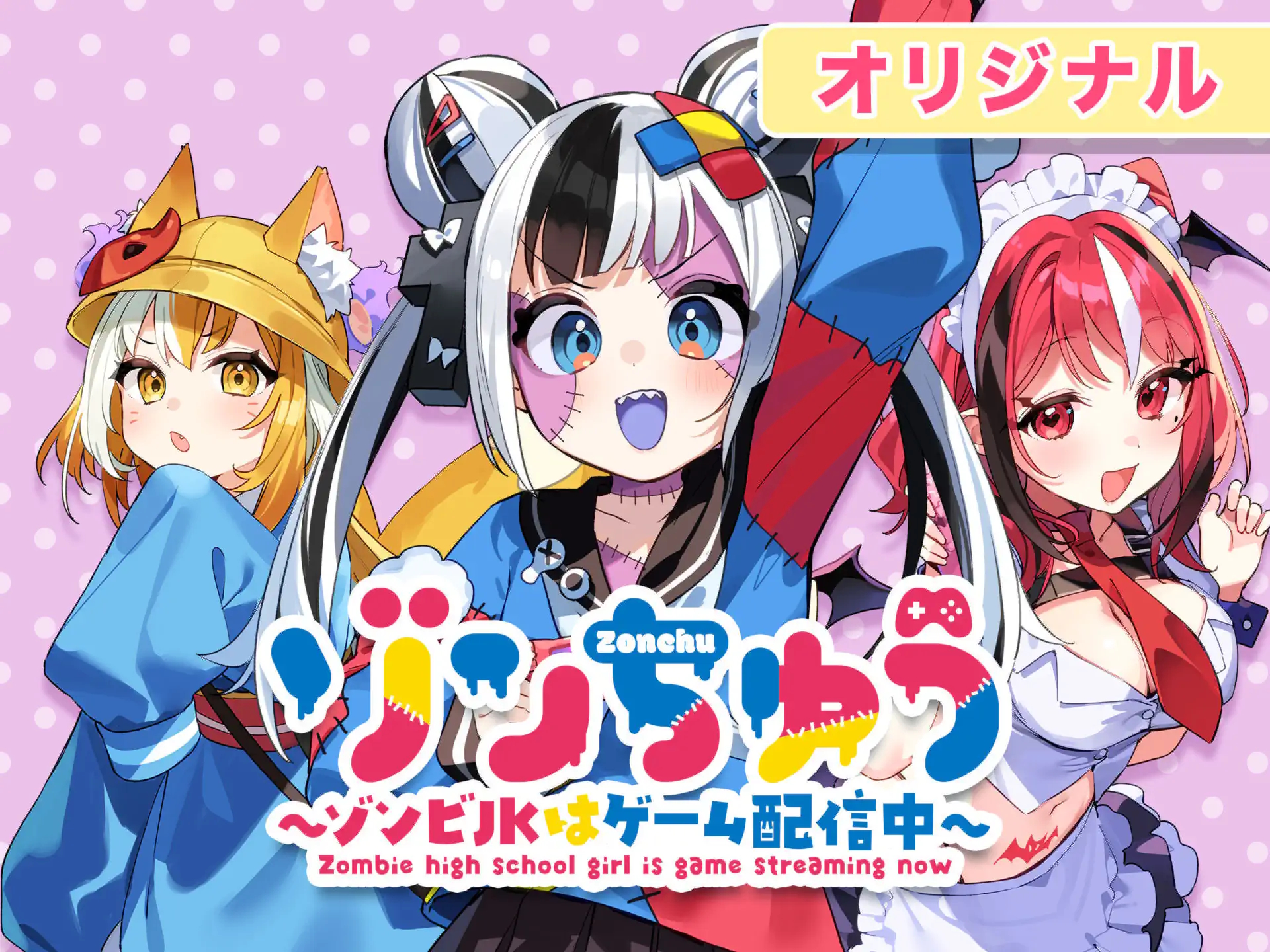 <a href="https://www.corocoro.jp/chapter/35429/viewer" class="n" target="_blank">週刊コロコロコミック「ゾンちゅう～ゾンビJKはゲーム配信中～」のページ</a>