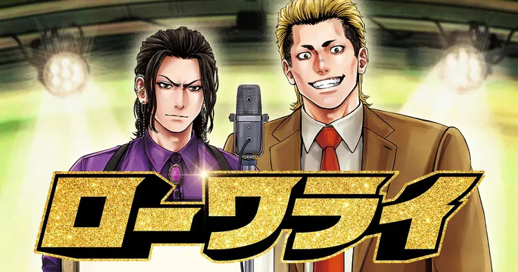 <a href="https://yanmaga.jp/comics/%E3%83%AD%E3%83%BC%E3%83%AF%E3%83%A9%E3%82%A4" class="n" target="_blank">「ローワライ」のページ</a>