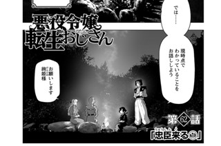 <a href="https://comic-y-ours.com/episode/2551460909885317032" class="n" target="_blank">62話1「忠臣来る1」を読む</a>