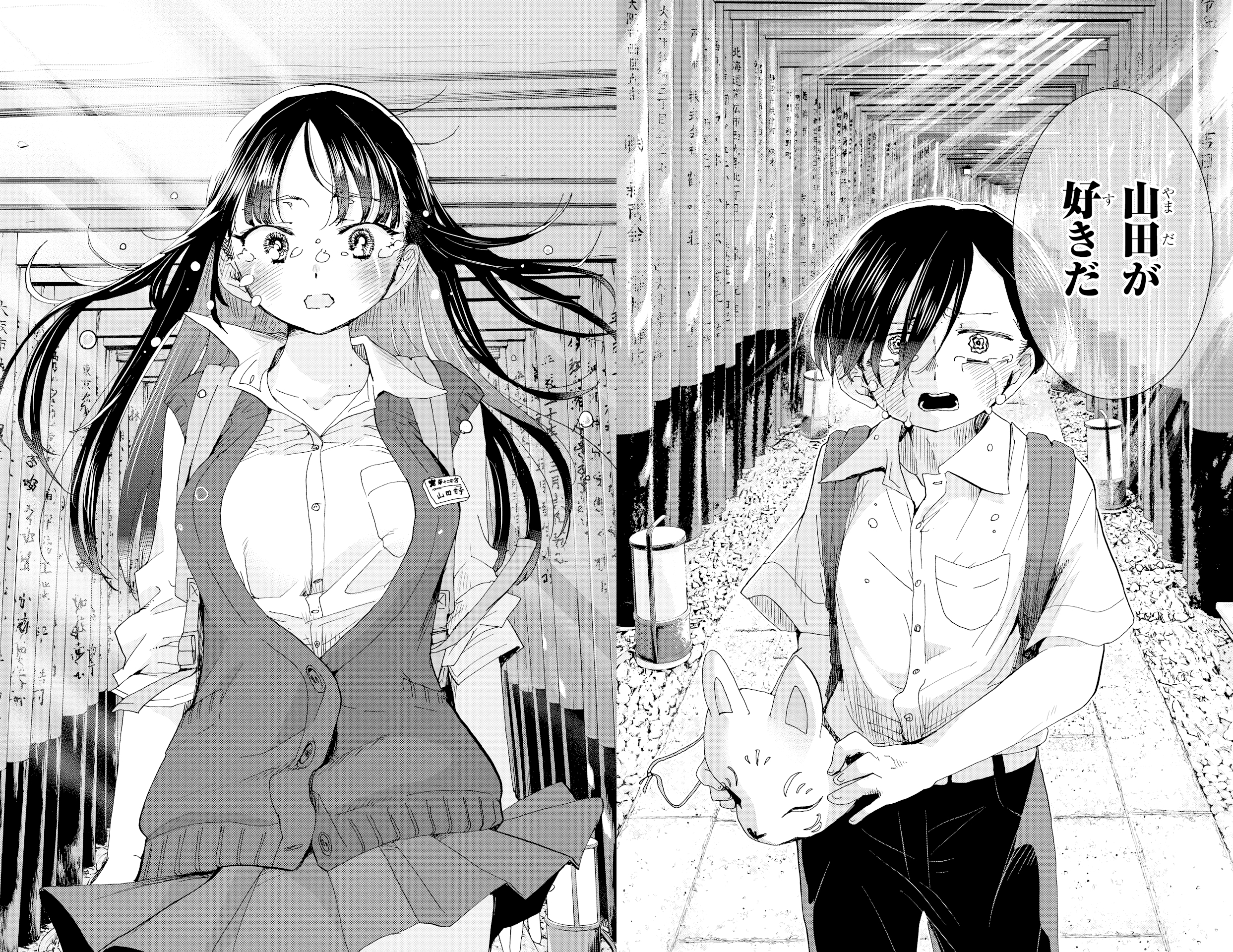 一世一代の告白を行なう市川　画像は「僕の心のヤバイやつ」8巻　Karte.110「僕は伝えたい」10～11ページ目