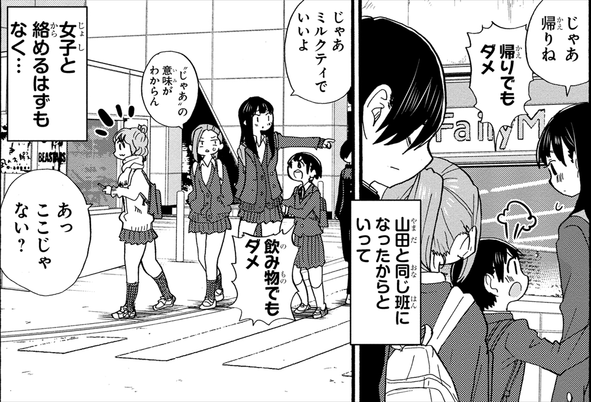 ミルクティーを買おうとする山田　画像は「僕の心のヤバイやつ」2巻　Karte.25「僕は平静を装った」1ページ2～3コマ目