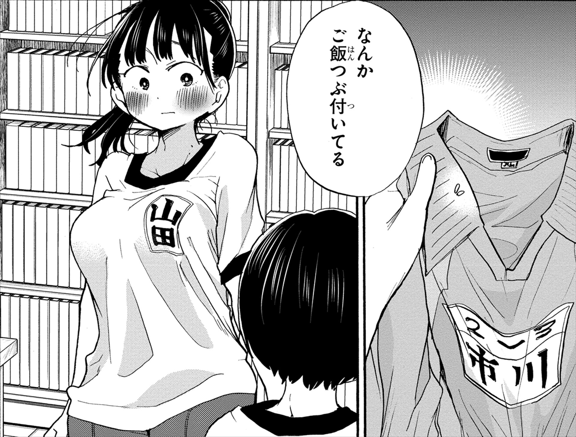 ご飯粒が付いていることを指摘されて動揺する山田　画像は「僕の心のヤバイやつ」3巻　Karte.33「僕らは入れ替わってる」10ページ2～3コマ目