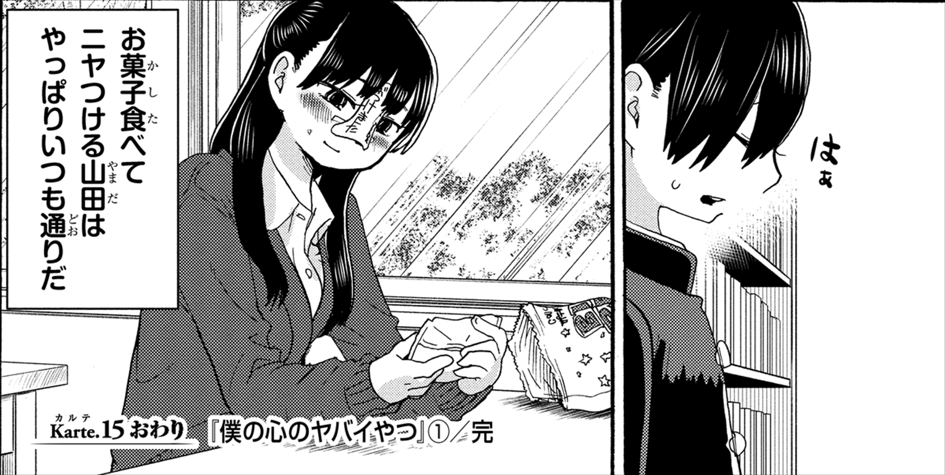 市川のやさしさに山田が気付く名シーン　画像は「僕の心のヤバイやつ」1巻　Karte.15「僕は抱きしめたい」8ページ4～5コマ目