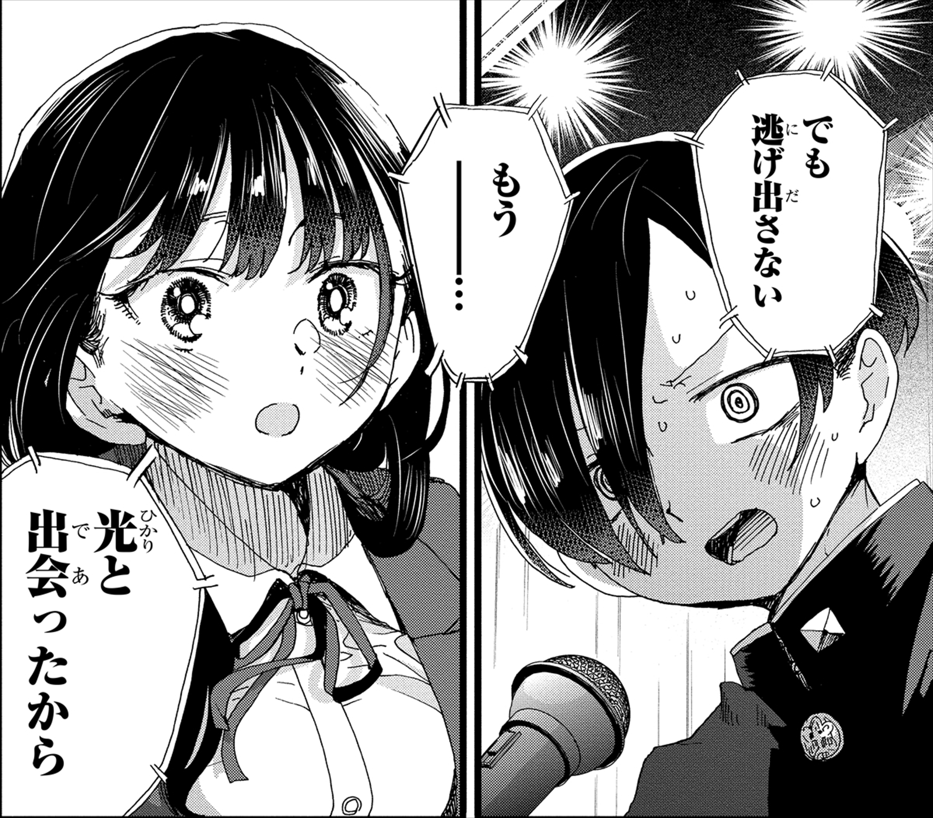 土壇場で成長を果たした市川　画像は「僕の心のヤバイやつ」6巻　Karte.84「僕は大丈夫」10ページ1～2コマ目