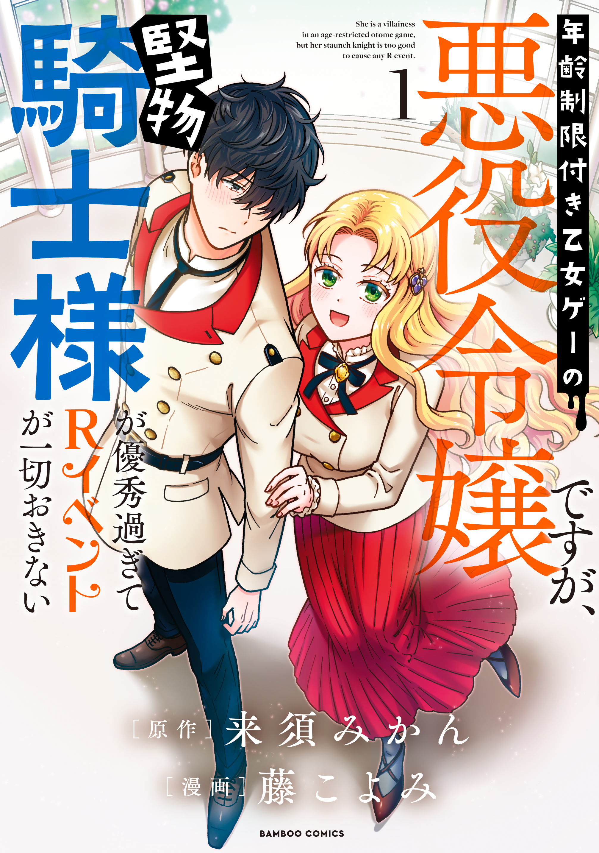 1巻書影