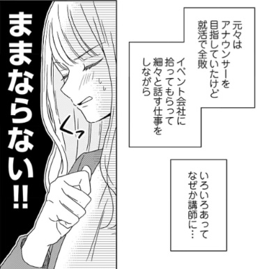 「ままならない」というシーンが物語中で何度も登場する