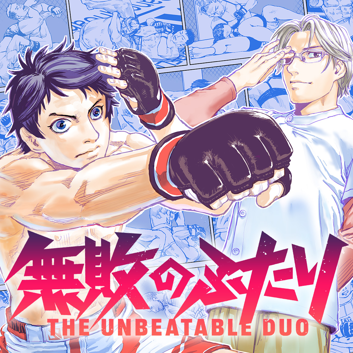 <a href="https://comic-days.com/episode/2550689798333888056?from=gmagakichi" class="n" target="_blank">「無敗のふたり」を読む</a>