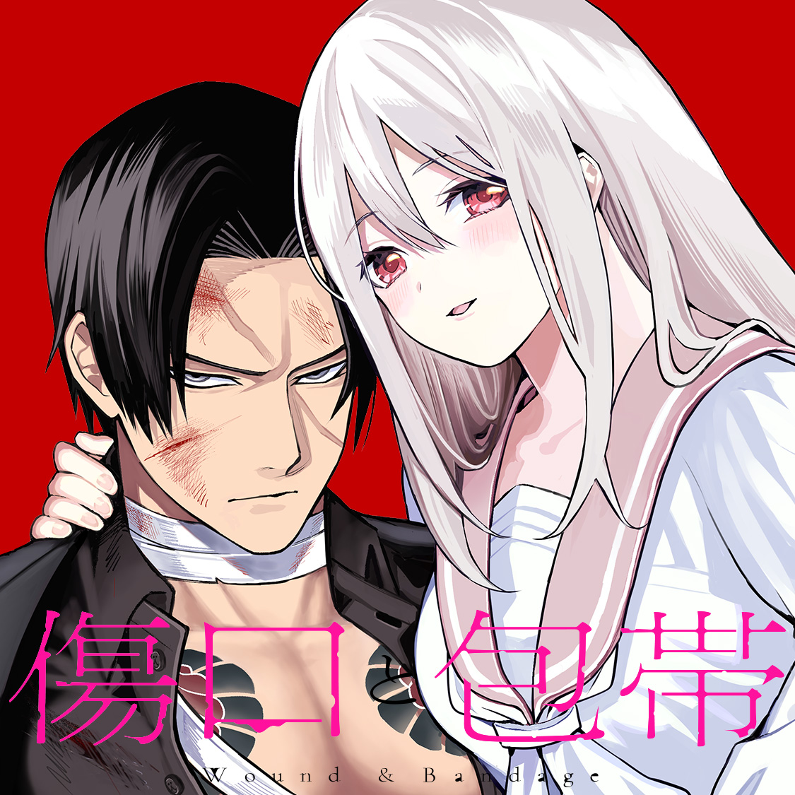 <a href="https://comic-days.com/episode/2550912964447755944?from=gmagakichi" class="n" target="_blank">「傷口と包帯」を読む</a>