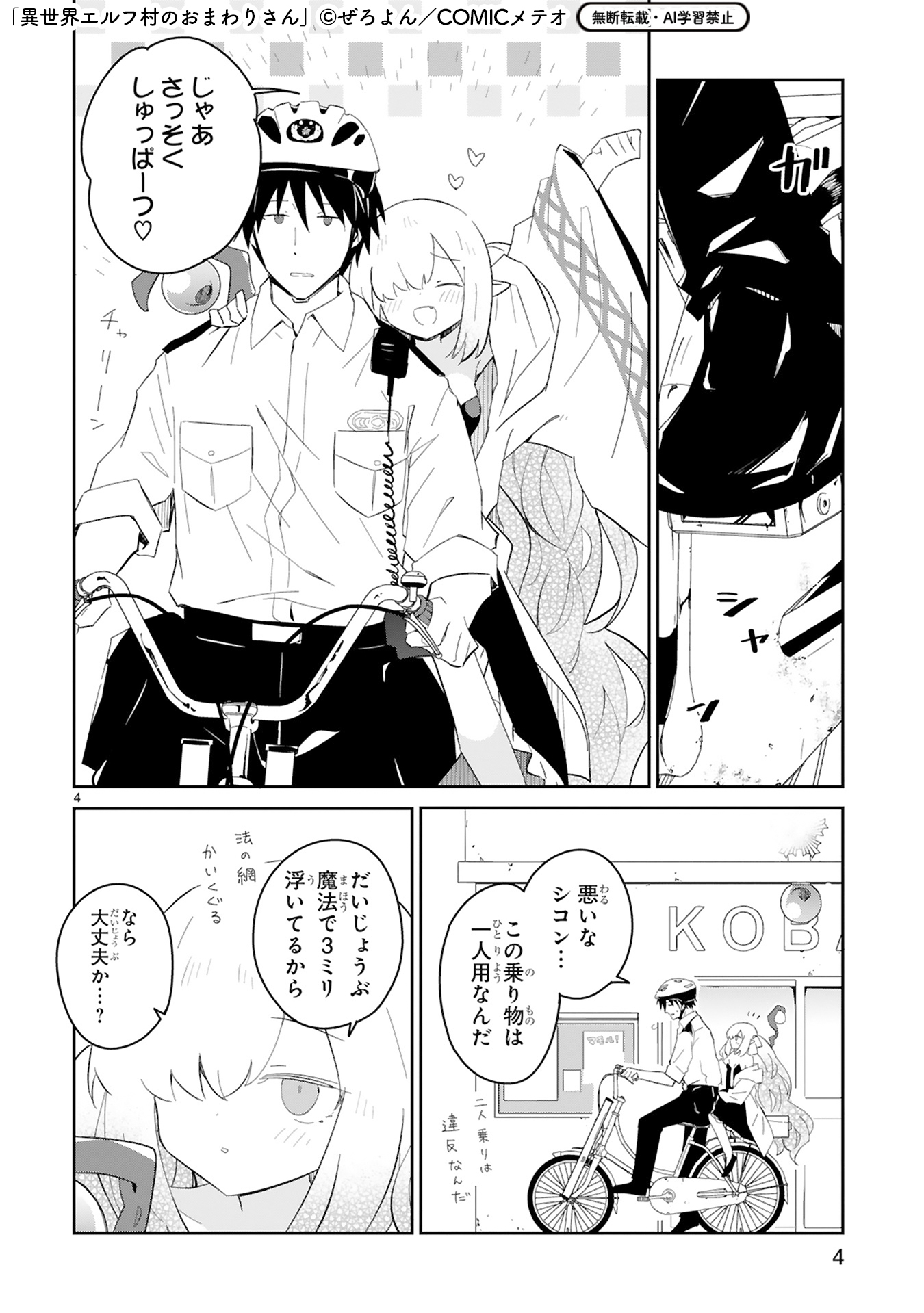 <a href="https://kirapo.jp/pt/meteor/omawarisan/2021802/viewer" class="n" target="_blank">第4話を読む</a>