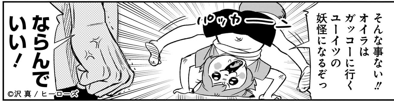 アクロバティックな体勢もなんのその