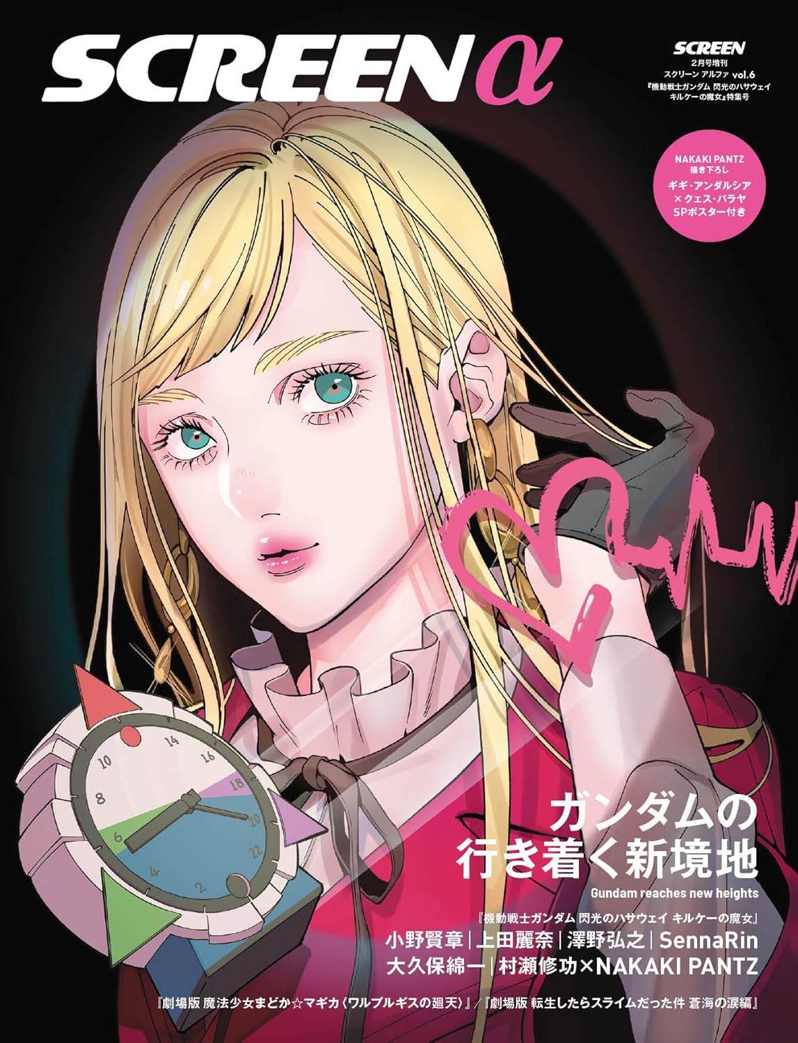 「スクリーンα」書影はAmazonより