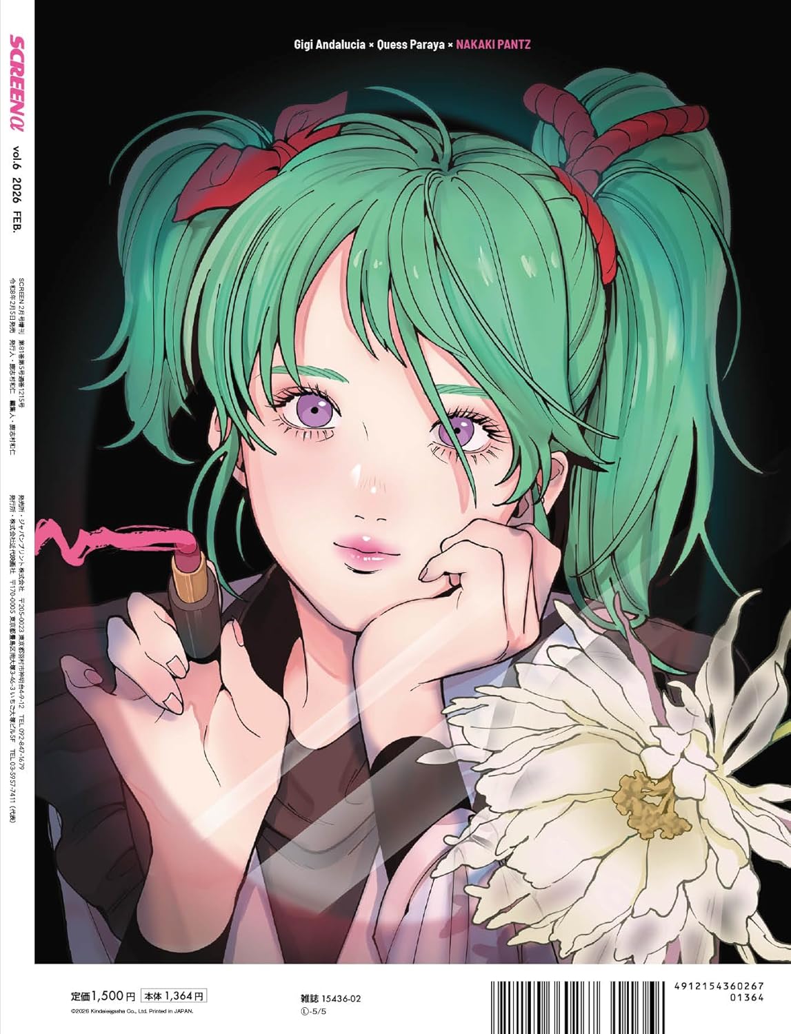 「スクリーンα」裏表紙