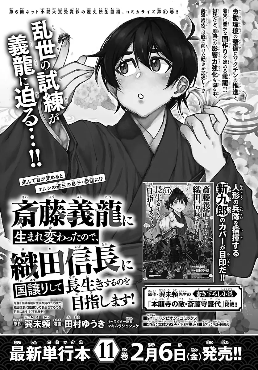 「斎藤義龍に生まれ変わったので、織田信長に国譲りして長生きするのを目指します！」