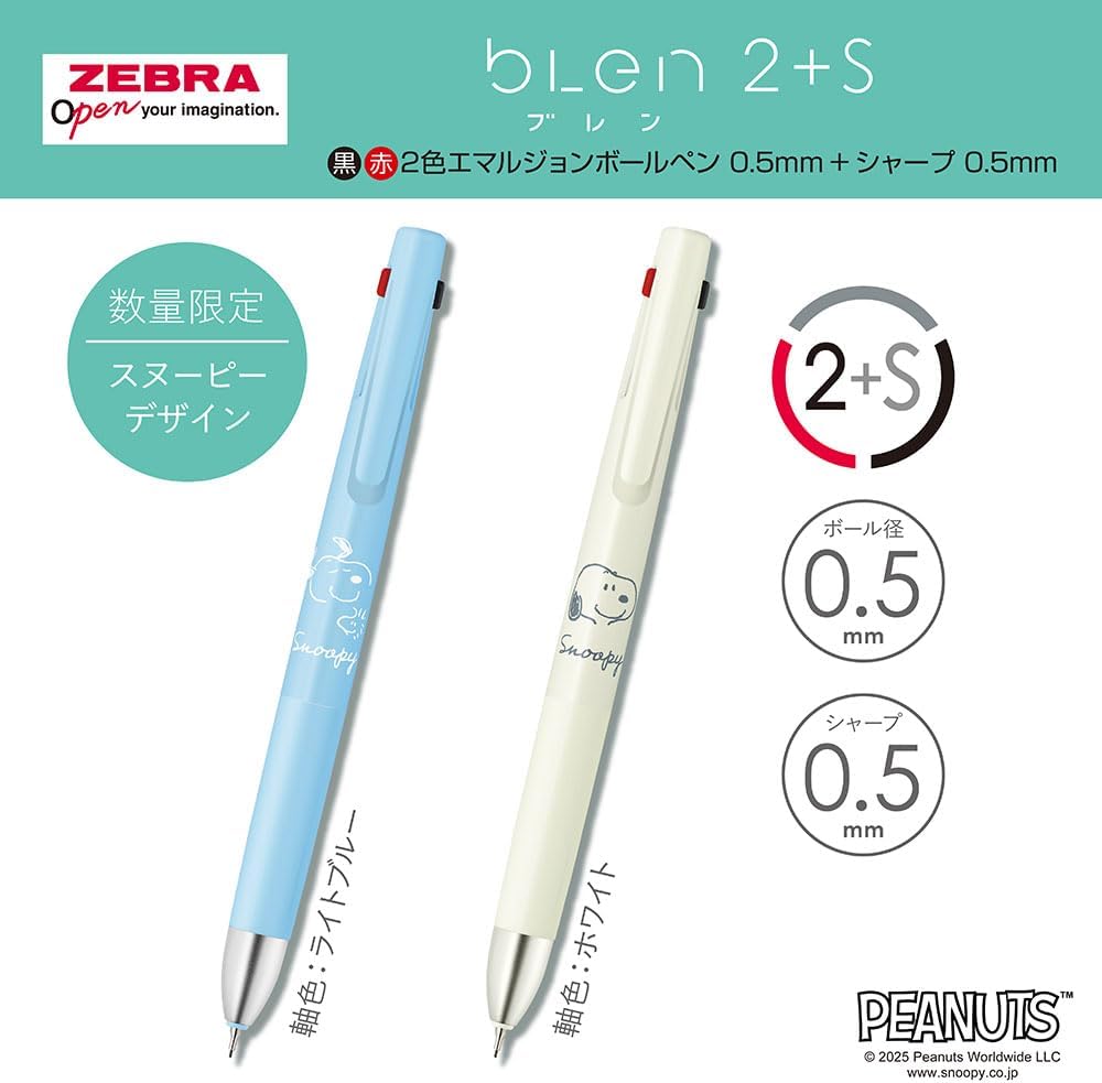 「ブレン2+S」スヌーピー 限定