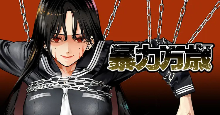 <a href="https://yanmaga.jp/comics/%E6%9A%B4%E5%8A%9B%E4%B8%87%E6%AD%B3?sort=newer" class="n" target="_blank">ヤンマガWeb「暴力万歳」のページ</a>