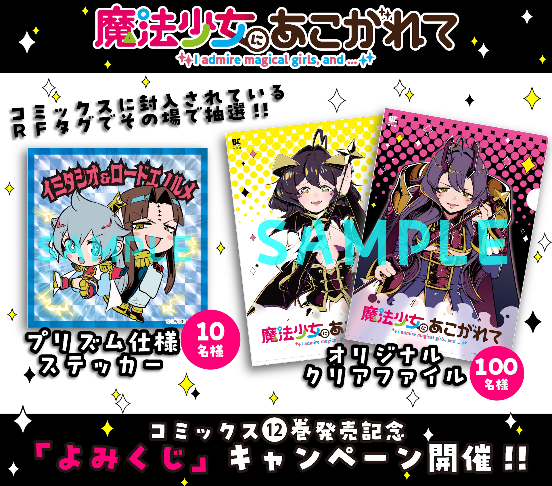 RFタグ施策「よみくじ」キャンペーン