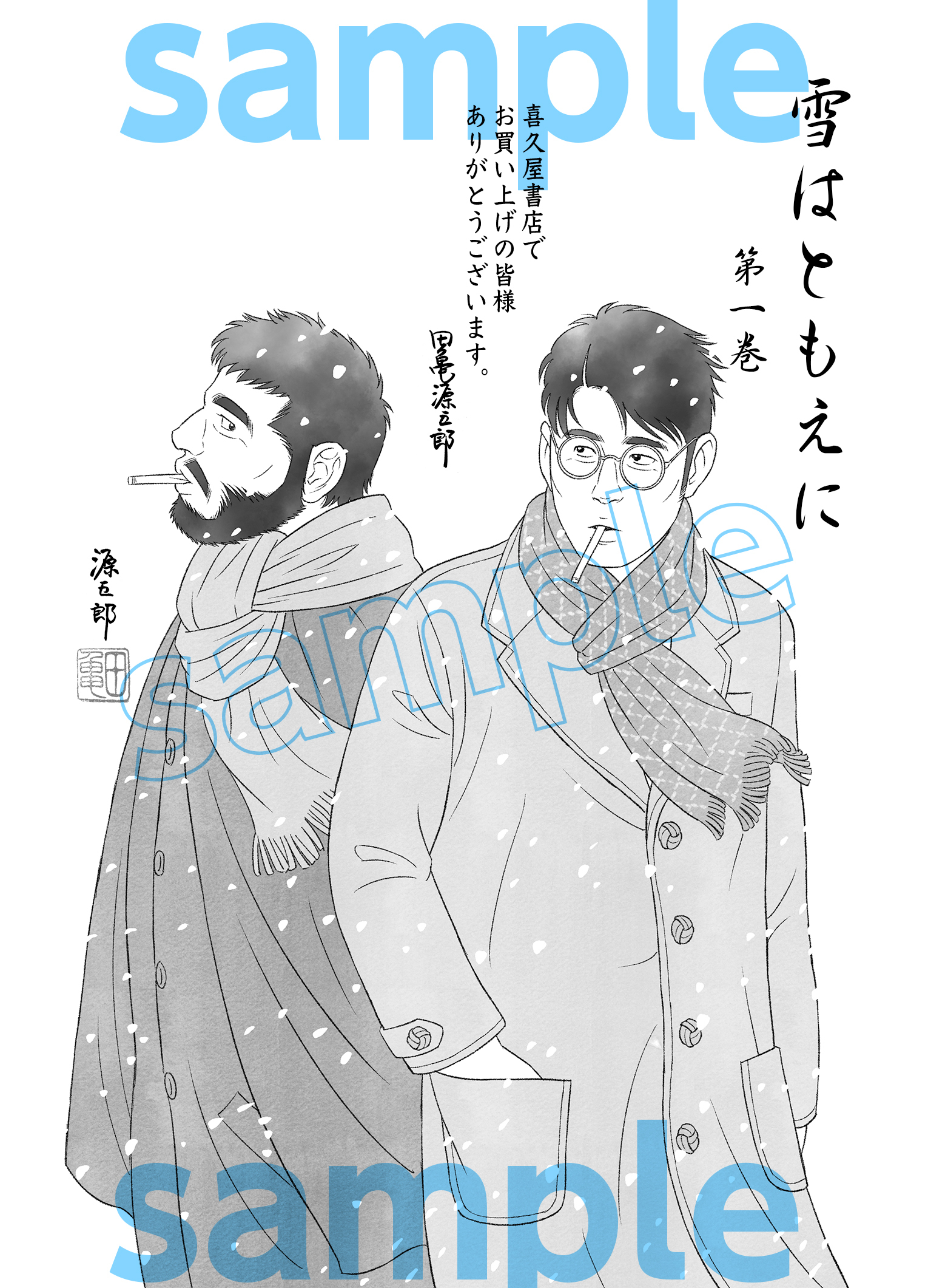 描き下ろしメッセージペーパー
