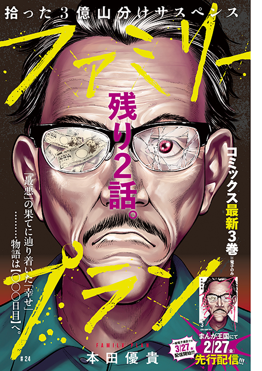 カラーつき「ファミリープラン」（本田優貴）
