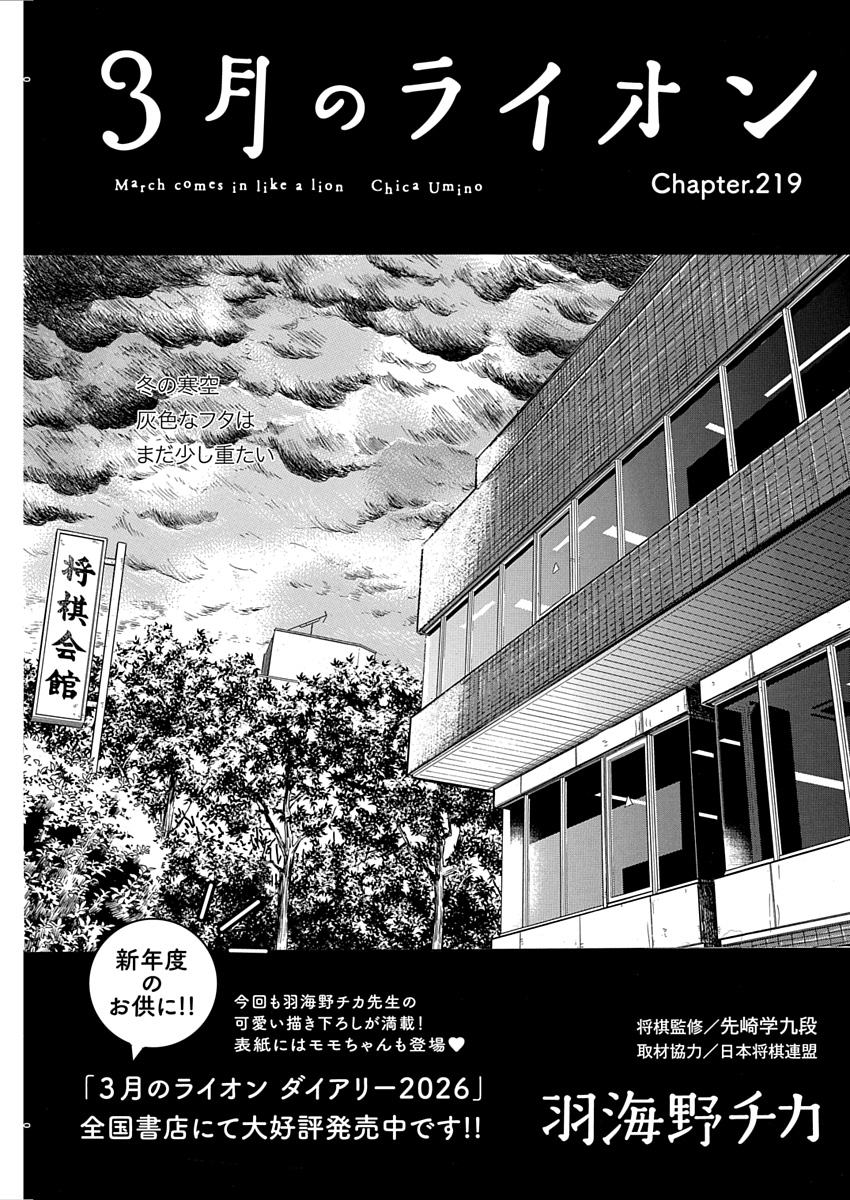 「3月のライオン」（羽海野チカ）